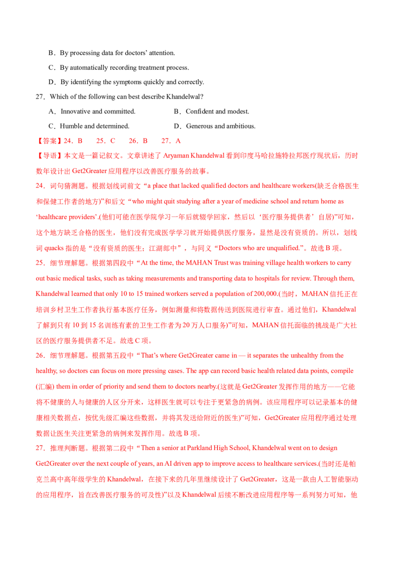 《2025届高三英语高考精准预测卷（新高考I卷）03（全解全析）_英语(2)_专项复习_2025年_2025届高三英语高考精准预测卷（多卷区）_资料》第9页预览