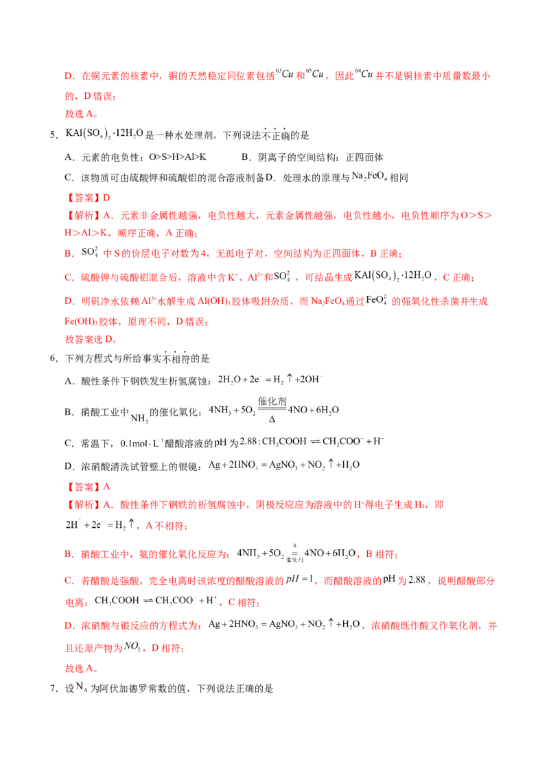 《化学一模提分卷02（陕晋青宁专用）（全解全析）_高考一二三轮复习_化学_2026年-化学高考专项复习_2026年高考第一二三次模拟考试化学-G181_高考化学第一次模拟卷23套_2026版》第3页预览