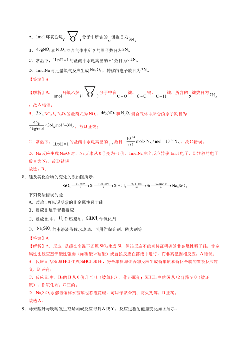 《化学一模提分卷02（陕晋青宁专用）（全解全析）_高考一二三轮复习_化学_2026年-化学高考专项复习_2026年高考第一二三次模拟考试化学-G181_高考化学第一次模拟卷23套_2026版》第4页预览
