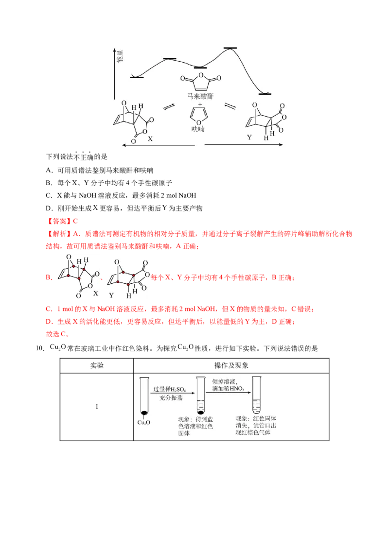 《化学一模提分卷02（陕晋青宁专用）（全解全析）_高考一二三轮复习_化学_2026年-化学高考专项复习_2026年高考第一二三次模拟考试化学-G181_高考化学第一次模拟卷23套_2026版》第5页预览