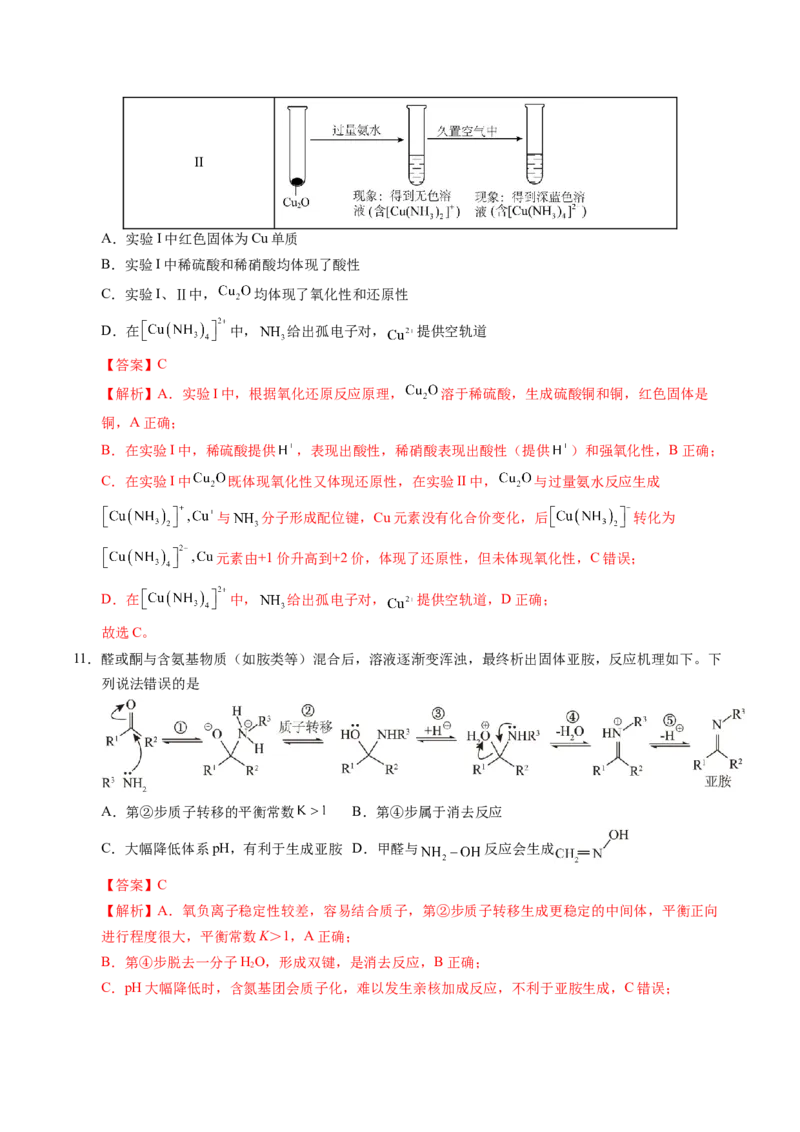 《化学一模提分卷02（陕晋青宁专用）（全解全析）_高考一二三轮复习_化学_2026年-化学高考专项复习_2026年高考第一二三次模拟考试化学-G181_高考化学第一次模拟卷23套_2026版》第6页预览