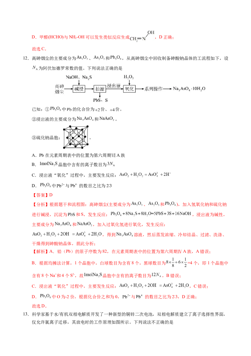 《化学一模提分卷02（陕晋青宁专用）（全解全析）_高考一二三轮复习_化学_2026年-化学高考专项复习_2026年高考第一二三次模拟考试化学-G181_高考化学第一次模拟卷23套_2026版》第7页预览