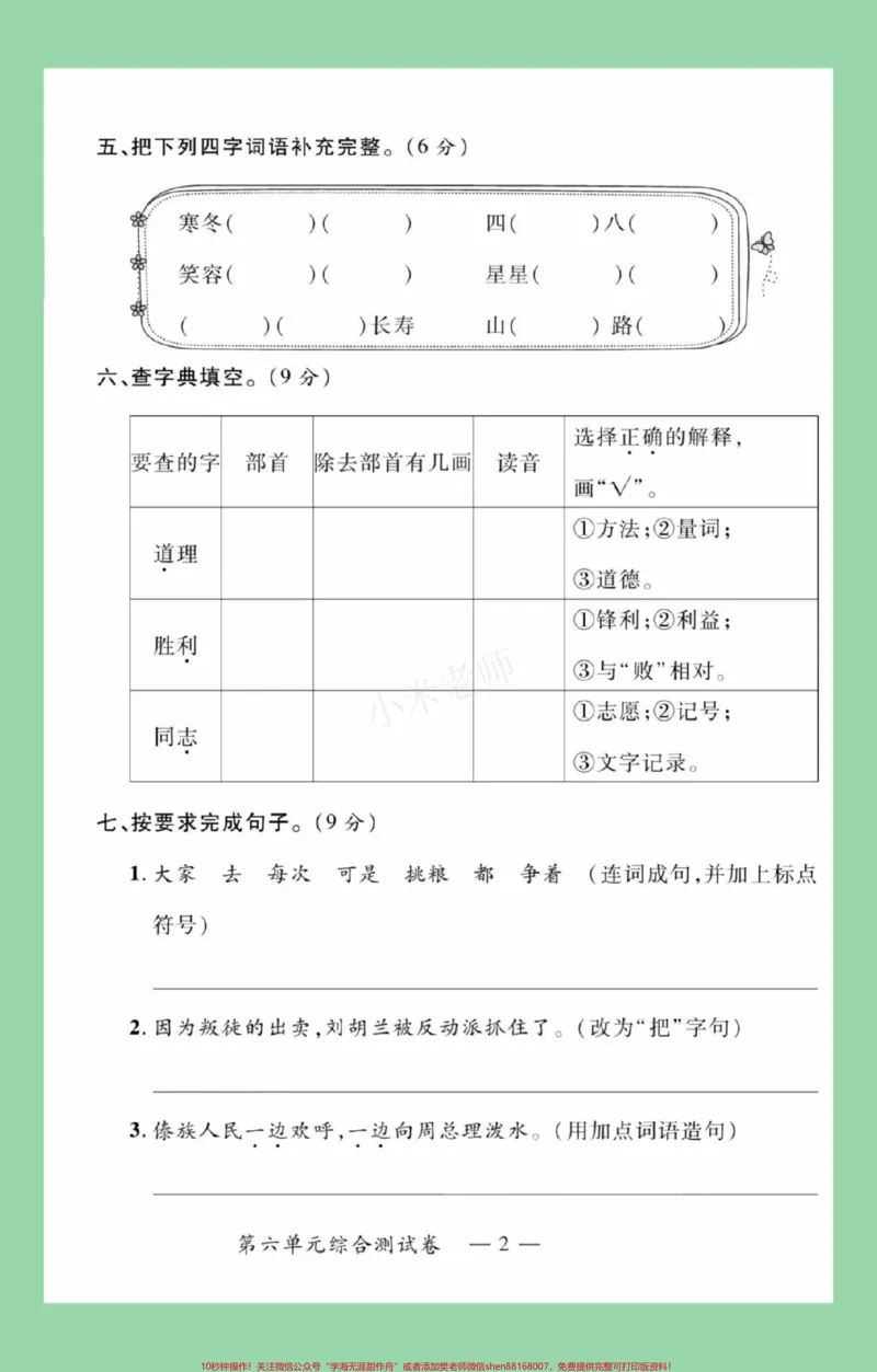 《#二年级语文#第六单元测试#必考考点家长为孩子保存练习可打印》第3页预览