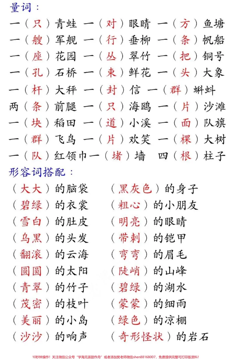 《二年级上册语文词语搭配汇总整理#家长收藏孩子受益#小学知识点归纳#知识点总结#学习》第2页预览