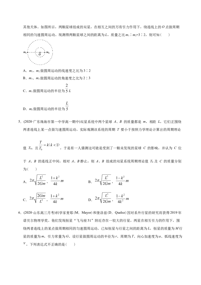 《模型12双星多星模型（学生版）_2026版高中《二三轮复习+冲刺复习》》第2页预览