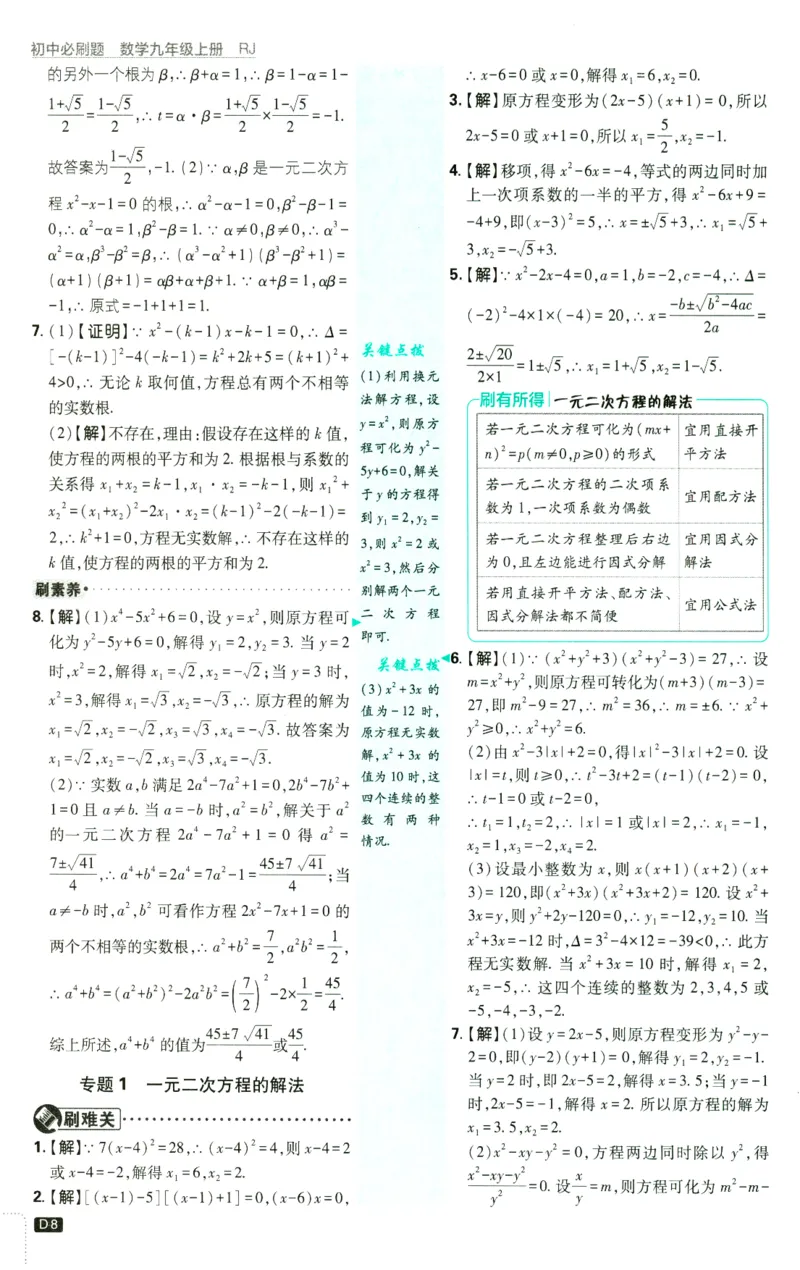 《2025版初中必刷题九年级上册数学人教版答案_初中全科知识点总结和试卷_赠送习题试卷_初中3年学习辅助资料_2、2025初中必刷题合集_初中必刷题23+24+25上册_2025版（数学人教版上册）》第10页预览
