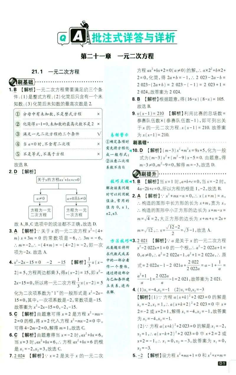 《2025版初中必刷题九年级上册数学人教版答案_初中全科知识点总结和试卷_赠送习题试卷_初中3年学习辅助资料_2、2025初中必刷题合集_初中必刷题23+24+25上册_2025版（数学人教版上册）》第3页预览
