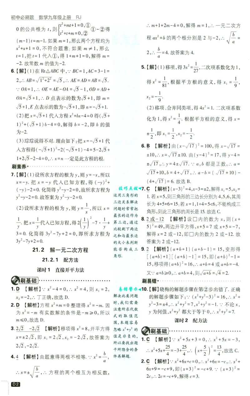 《2025版初中必刷题九年级上册数学人教版答案_初中全科知识点总结和试卷_赠送习题试卷_初中3年学习辅助资料_2、2025初中必刷题合集_初中必刷题23+24+25上册_2025版（数学人教版上册）》第4页预览
