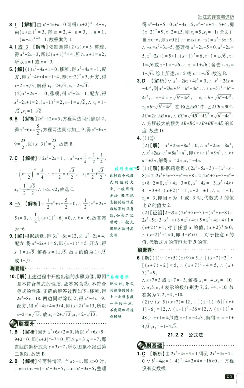 《2025版初中必刷题九年级上册数学人教版答案_初中全科知识点总结和试卷_赠送习题试卷_初中3年学习辅助资料_2、2025初中必刷题合集_初中必刷题23+24+25上册_2025版（数学人教版上册）》第5页预览