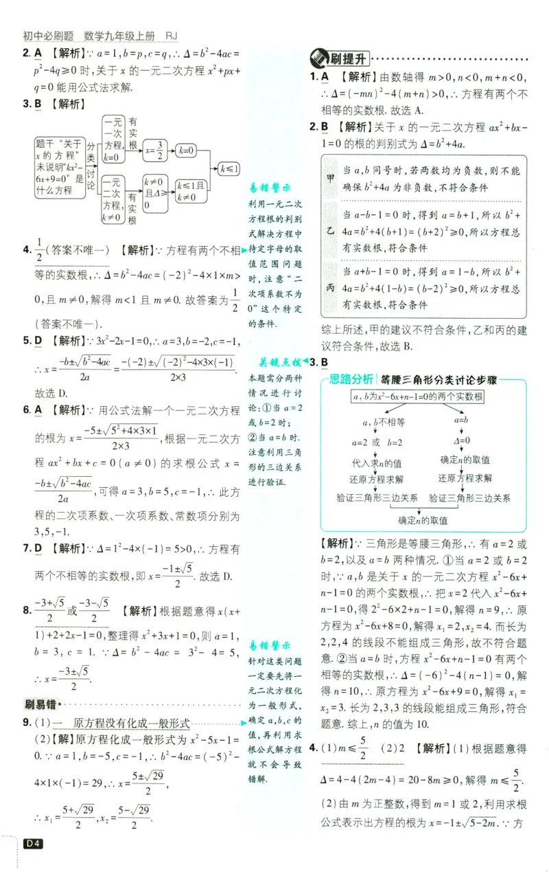 《2025版初中必刷题九年级上册数学人教版答案_初中全科知识点总结和试卷_赠送习题试卷_初中3年学习辅助资料_2、2025初中必刷题合集_初中必刷题23+24+25上册_2025版（数学人教版上册）》第6页预览