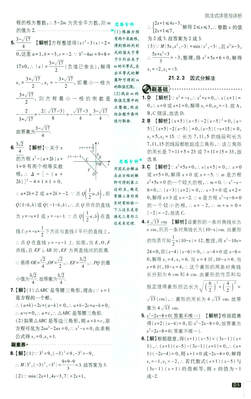 《2025版初中必刷题九年级上册数学人教版答案_初中全科知识点总结和试卷_赠送习题试卷_初中3年学习辅助资料_2、2025初中必刷题合集_初中必刷题23+24+25上册_2025版（数学人教版上册）》第7页预览