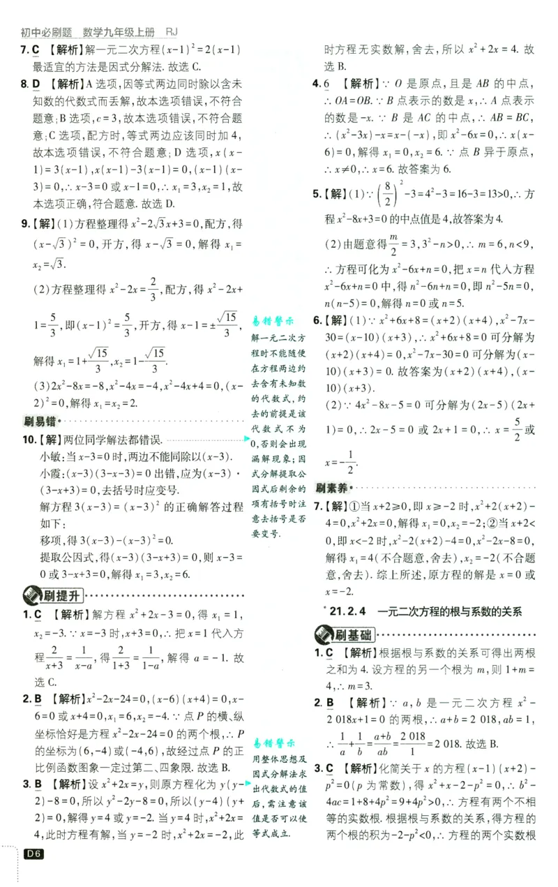 《2025版初中必刷题九年级上册数学人教版答案_初中全科知识点总结和试卷_赠送习题试卷_初中3年学习辅助资料_2、2025初中必刷题合集_初中必刷题23+24+25上册_2025版（数学人教版上册）》第8页预览