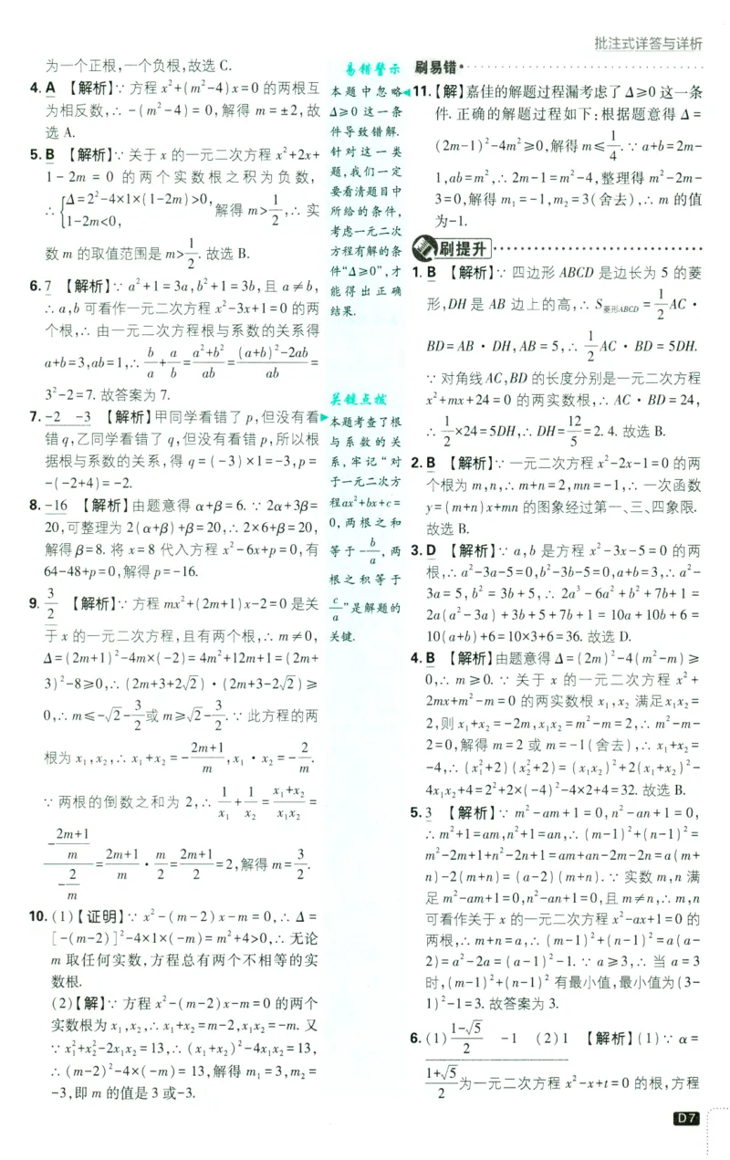 《2025版初中必刷题九年级上册数学人教版答案_初中全科知识点总结和试卷_赠送习题试卷_初中3年学习辅助资料_2、2025初中必刷题合集_初中必刷题23+24+25上册_2025版（数学人教版上册）》第9页预览
