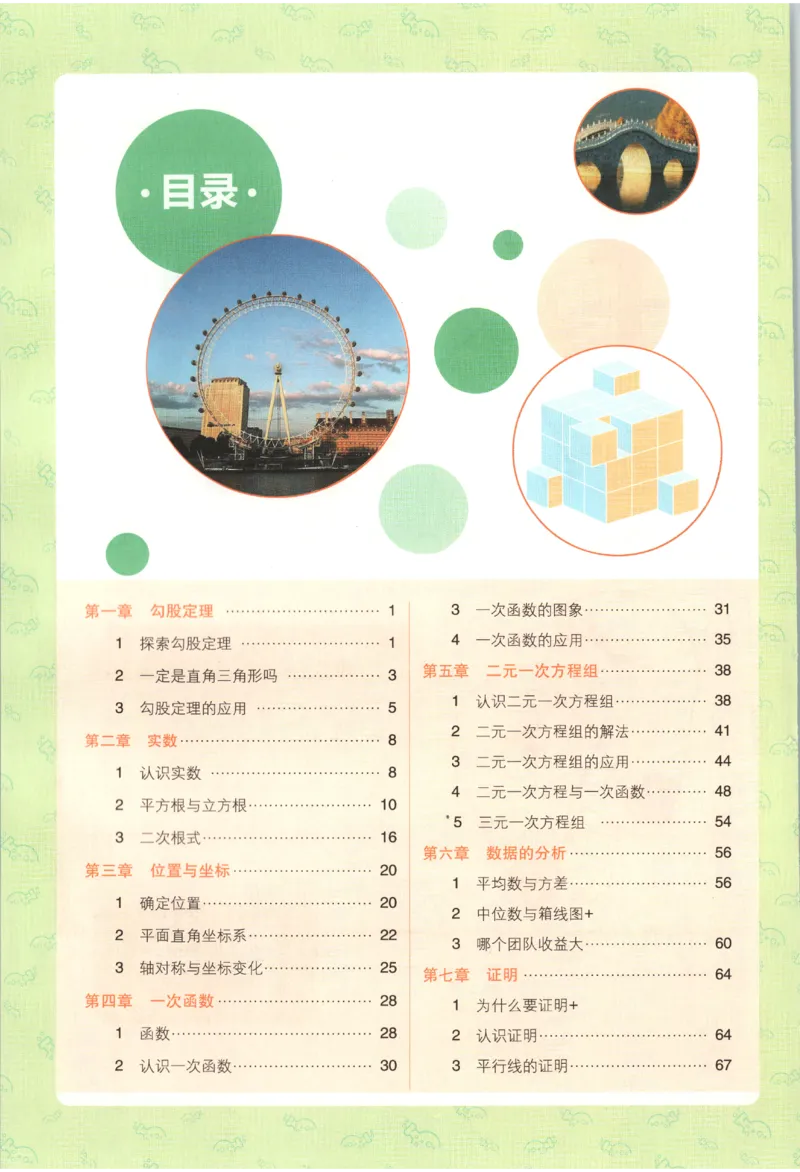 《2027《初中数学•必刷题》8上(BS)狂K重点_初中必刷题2026_8年级_北师大_2027《初中数学•必刷题》8上（北师大）》第4页预览
