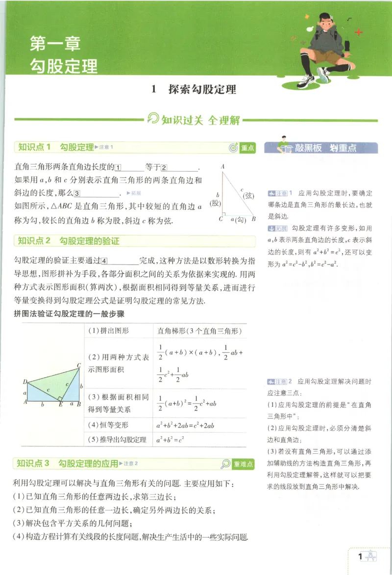 《2027《初中数学•必刷题》8上(BS)狂K重点_初中必刷题2026_8年级_北师大_2027《初中数学•必刷题》8上（北师大）》第5页预览