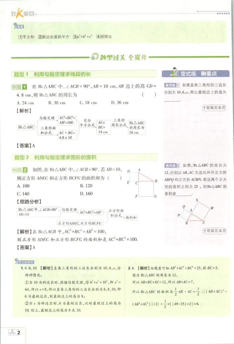 《2027《初中数学•必刷题》8上(BS)狂K重点_初中必刷题2026_8年级_北师大_2027《初中数学•必刷题》8上（北师大）》第6页预览