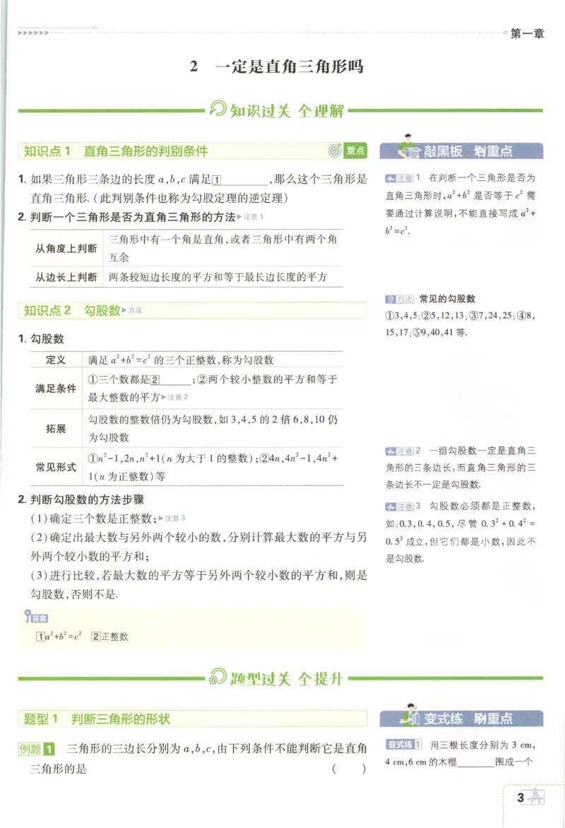 《2027《初中数学•必刷题》8上(BS)狂K重点_初中必刷题2026_8年级_北师大_2027《初中数学•必刷题》8上（北师大）》第7页预览