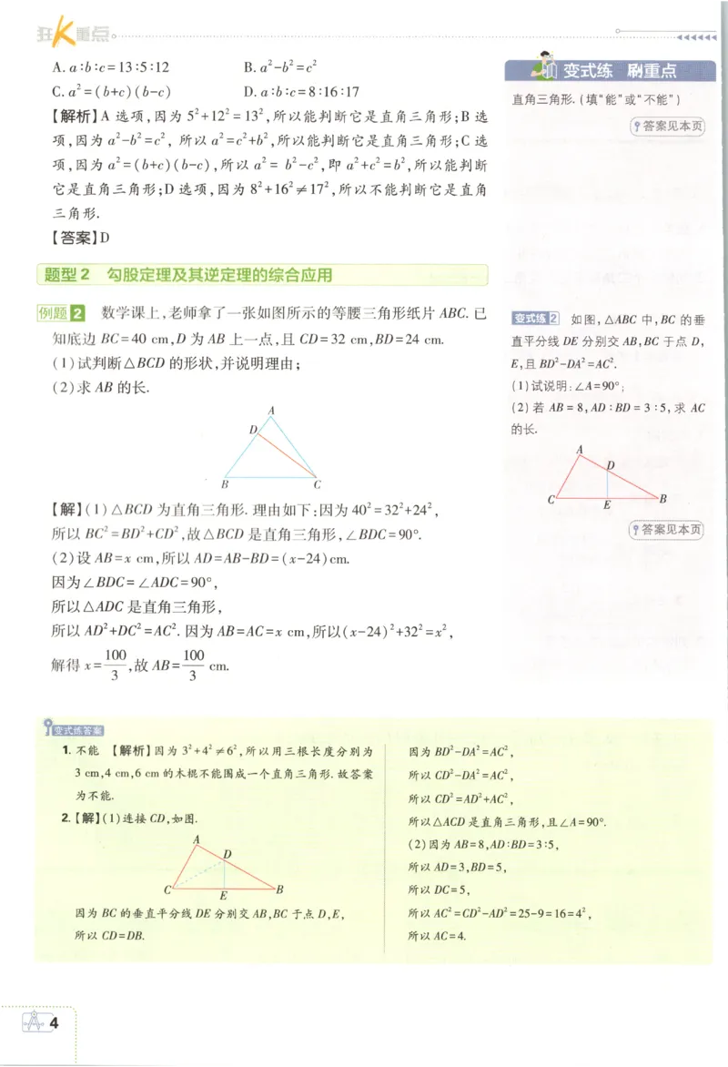 《2027《初中数学•必刷题》8上(BS)狂K重点_初中必刷题2026_8年级_北师大_2027《初中数学•必刷题》8上（北师大）》第8页预览