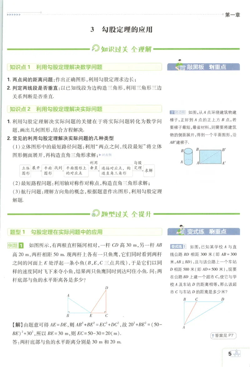 《2027《初中数学•必刷题》8上(BS)狂K重点_初中必刷题2026_8年级_北师大_2027《初中数学•必刷题》8上（北师大）》第9页预览