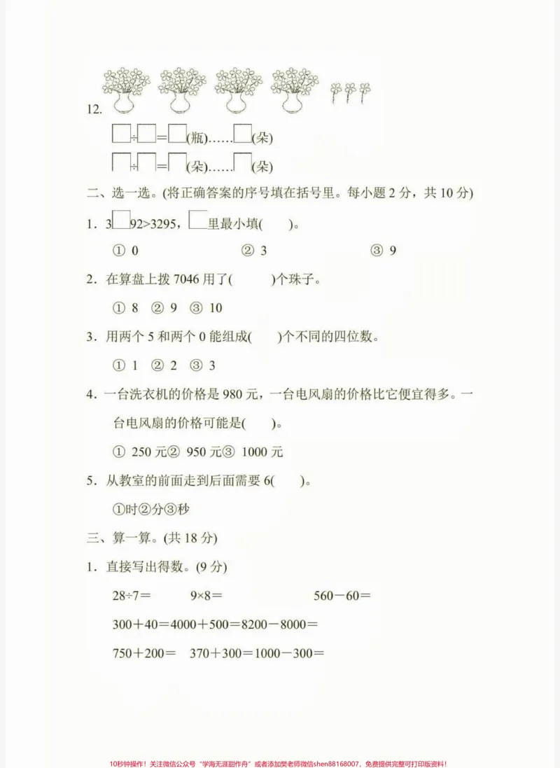 《二年级数学下册其中检测卷。二年级数学下册其中检测卷附答案#期中测试卷#二年级#二年级数学下册#家长收藏孩子受益#知识分享_最新小学1-9年级各科+幼升小+综合类学习资源汇总包》第3页预览