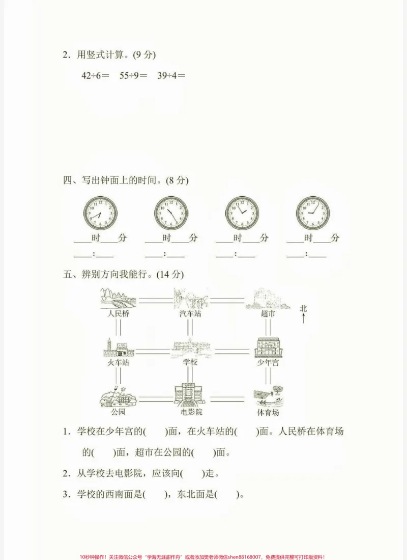 《二年级数学下册其中检测卷。二年级数学下册其中检测卷附答案#期中测试卷#二年级#二年级数学下册#家长收藏孩子受益#知识分享_最新小学1-9年级各科+幼升小+综合类学习资源汇总包》第4页预览