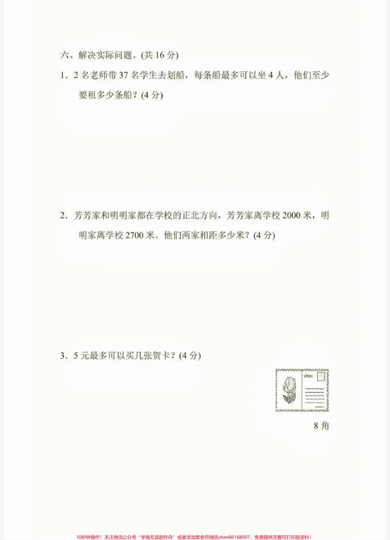 《二年级数学下册其中检测卷。二年级数学下册其中检测卷附答案#期中测试卷#二年级#二年级数学下册#家长收藏孩子受益#知识分享_最新小学1-9年级各科+幼升小+综合类学习资源汇总包》第5页预览