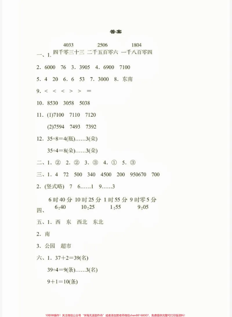 《二年级数学下册其中检测卷。二年级数学下册其中检测卷附答案#期中测试卷#二年级#二年级数学下册#家长收藏孩子受益#知识分享_最新小学1-9年级各科+幼升小+综合类学习资源汇总包》第7页预览