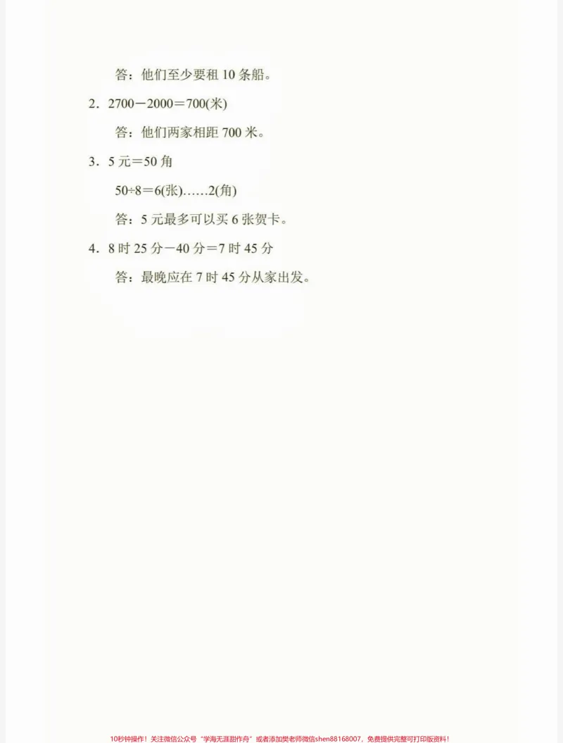 《二年级数学下册其中检测卷。二年级数学下册其中检测卷附答案#期中测试卷#二年级#二年级数学下册#家长收藏孩子受益#知识分享_最新小学1-9年级各科+幼升小+综合类学习资源汇总包》第8页预览