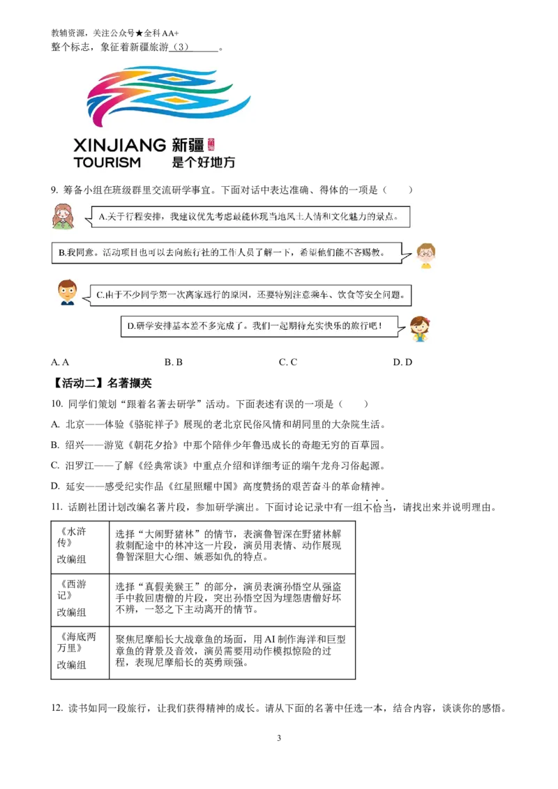 《2025新疆维吾尔自治区生产建设兵团中考语文真题(原卷版)_历年中考真题2013-2025_初中语文历年中考真题（2013-2025）_初中语文历年中考真题（2025）》第3页预览