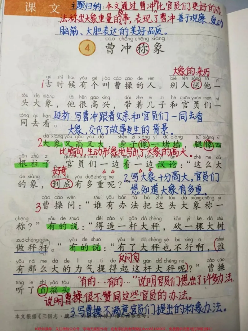 《二年级上册语文学霸课堂笔记。#二年级#作文#家长收藏孩子受益#知识点总结》第1页预览