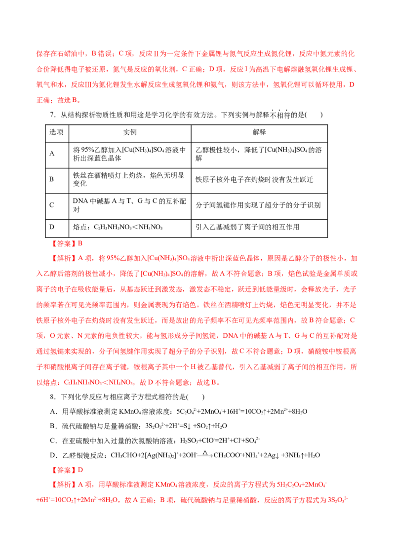 《化学（浙江卷）（全解全析）_高考一二三轮复习_化学_2026年-化学高考专项复习_2026年高考第一二三次模拟考试化学-G181_高考化学第三次模拟考试24套_化学（浙江卷）》第4页预览