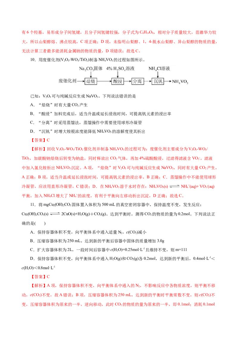 《化学（浙江卷）（全解全析）_高考一二三轮复习_化学_2026年-化学高考专项复习_2026年高考第一二三次模拟考试化学-G181_高考化学第三次模拟考试24套_化学（浙江卷）》第6页预览