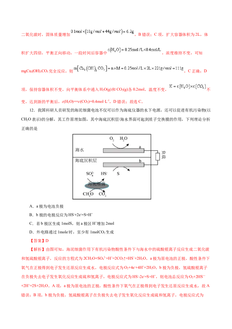 《化学（浙江卷）（全解全析）_高考一二三轮复习_化学_2026年-化学高考专项复习_2026年高考第一二三次模拟考试化学-G181_高考化学第三次模拟考试24套_化学（浙江卷）》第7页预览