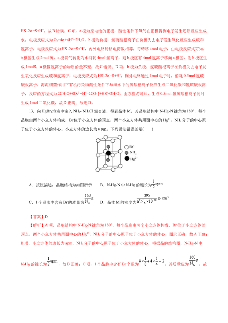 《化学（浙江卷）（全解全析）_高考一二三轮复习_化学_2026年-化学高考专项复习_2026年高考第一二三次模拟考试化学-G181_高考化学第三次模拟考试24套_化学（浙江卷）》第8页预览