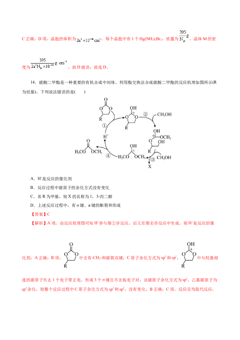《化学（浙江卷）（全解全析）_高考一二三轮复习_化学_2026年-化学高考专项复习_2026年高考第一二三次模拟考试化学-G181_高考化学第三次模拟考试24套_化学（浙江卷）》第9页预览