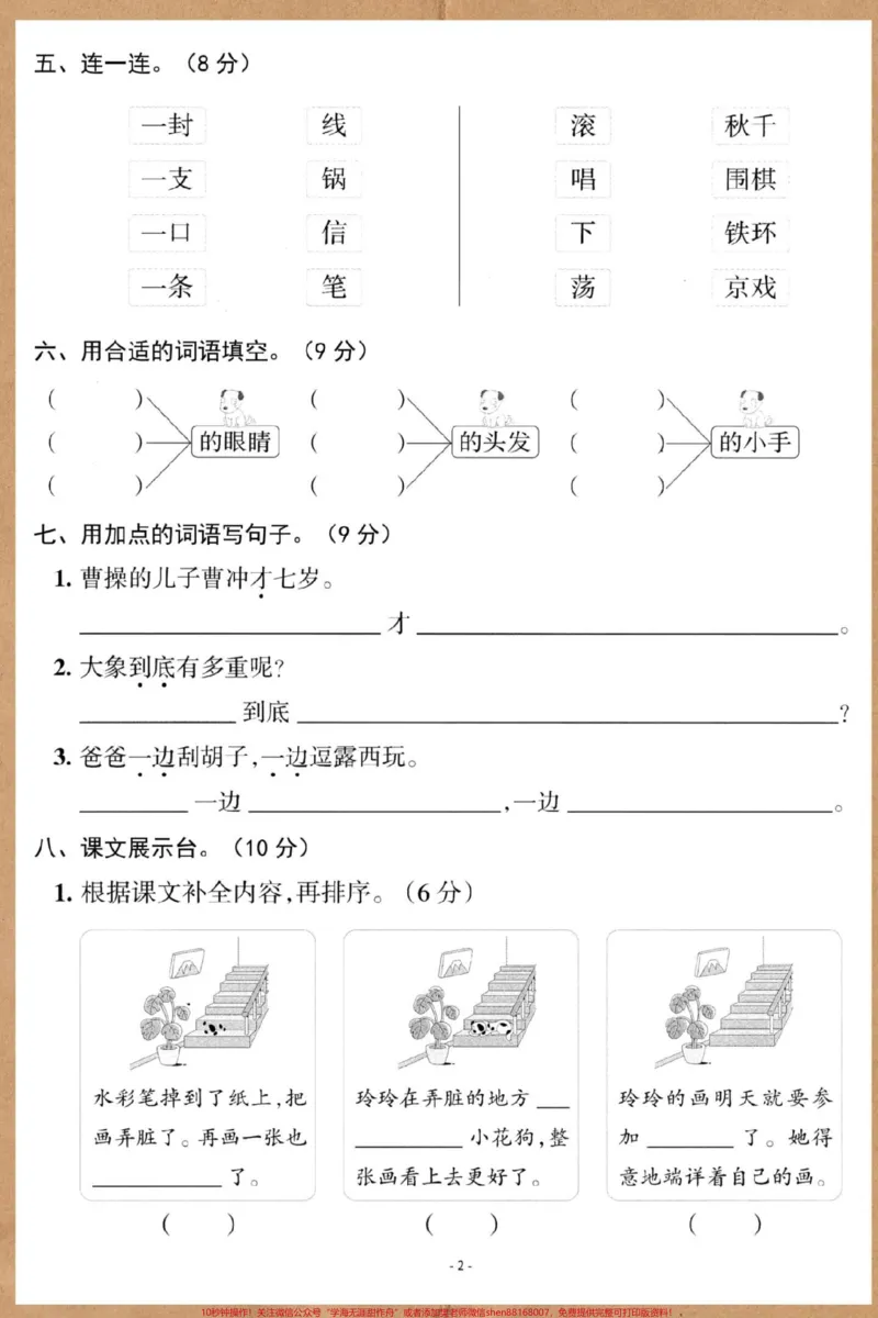 《二年级上册语文第三单元检测卷。#单元测试卷#试卷#语文#小学试卷分享#单元检测试卷》第3页预览