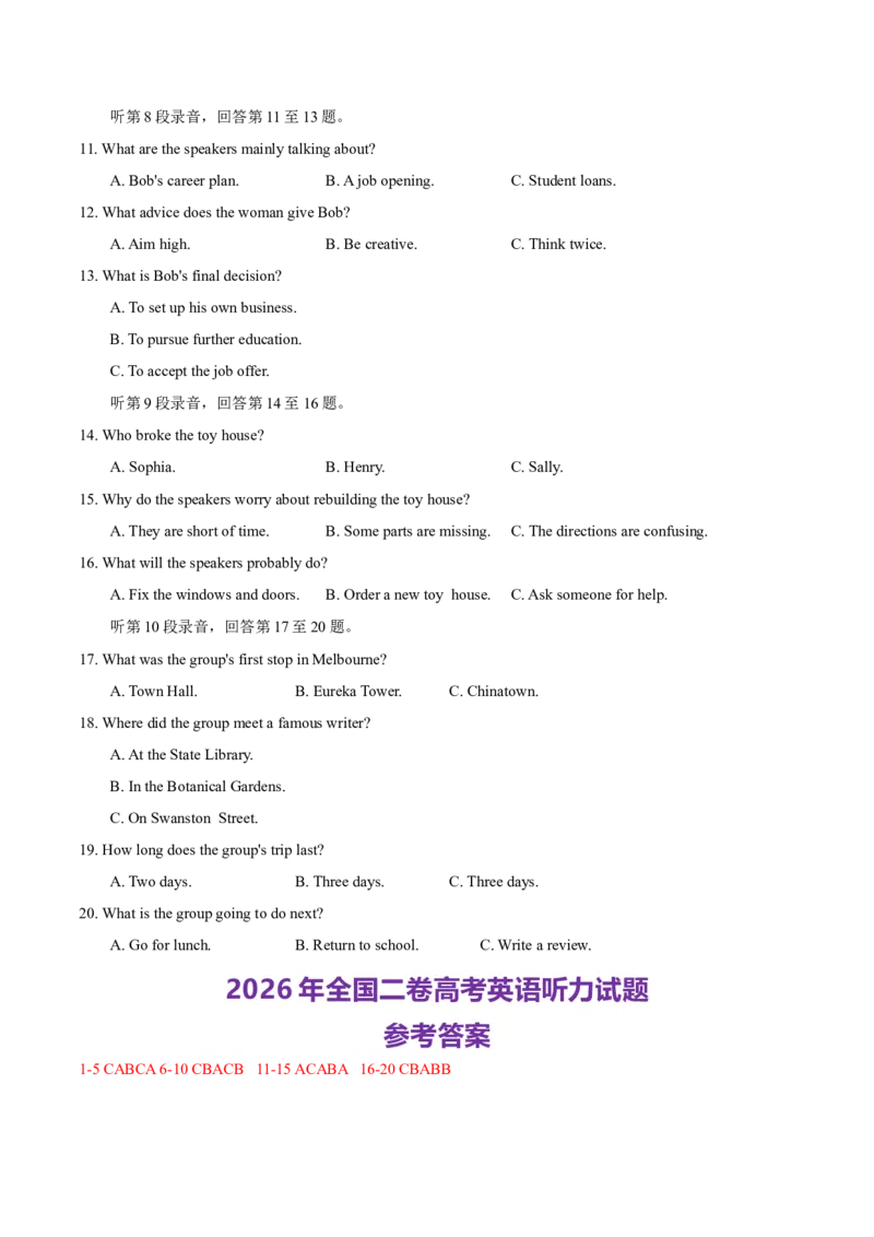 《专题032026年全国二卷高考听力真题（试题+答案+文本）_高考一二三轮复习_英语_2027年高考英语专项更新中_22027年高考英语听力高分突破讲练》第2页预览