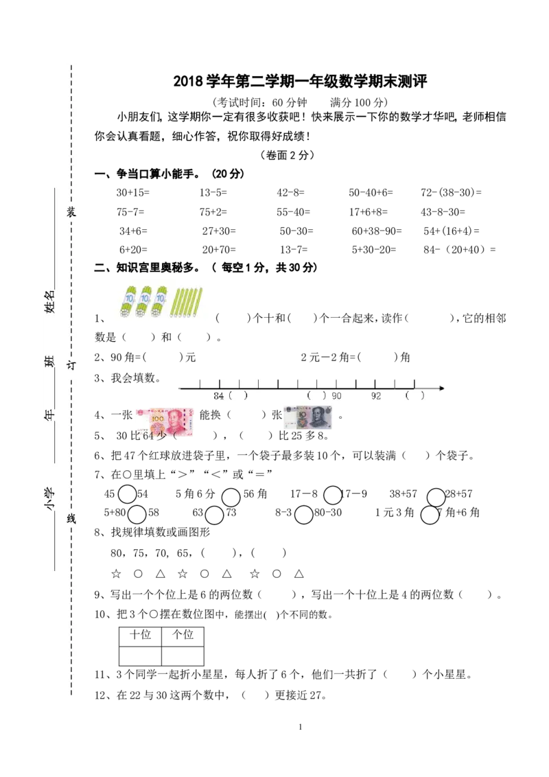《温州2018学年第二学期一年级数学期末检测卷无答案_26春小学语数英道科各版本《课件+教案》_26春各版本数学《课件+教案》1-6年级下册_26春西师大版数学1-6年级下册教案课件PPT_其他资源》第1页预览