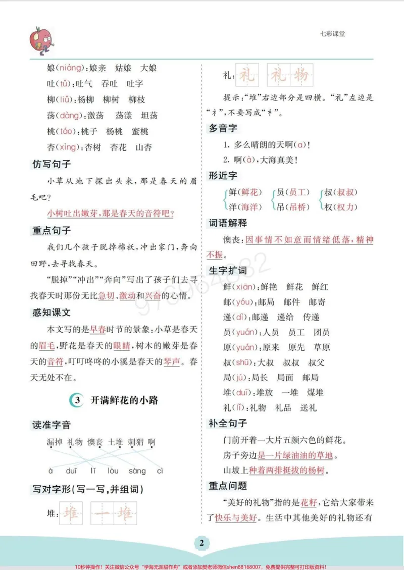 《二年级语文下册1-8单元核心考点清单。#二年级#必考考点#家长收藏孩子受益#考点梳理#二年级语文_最新小学1-9年级各科+幼升小+综合类学习资源汇总包》第2页预览