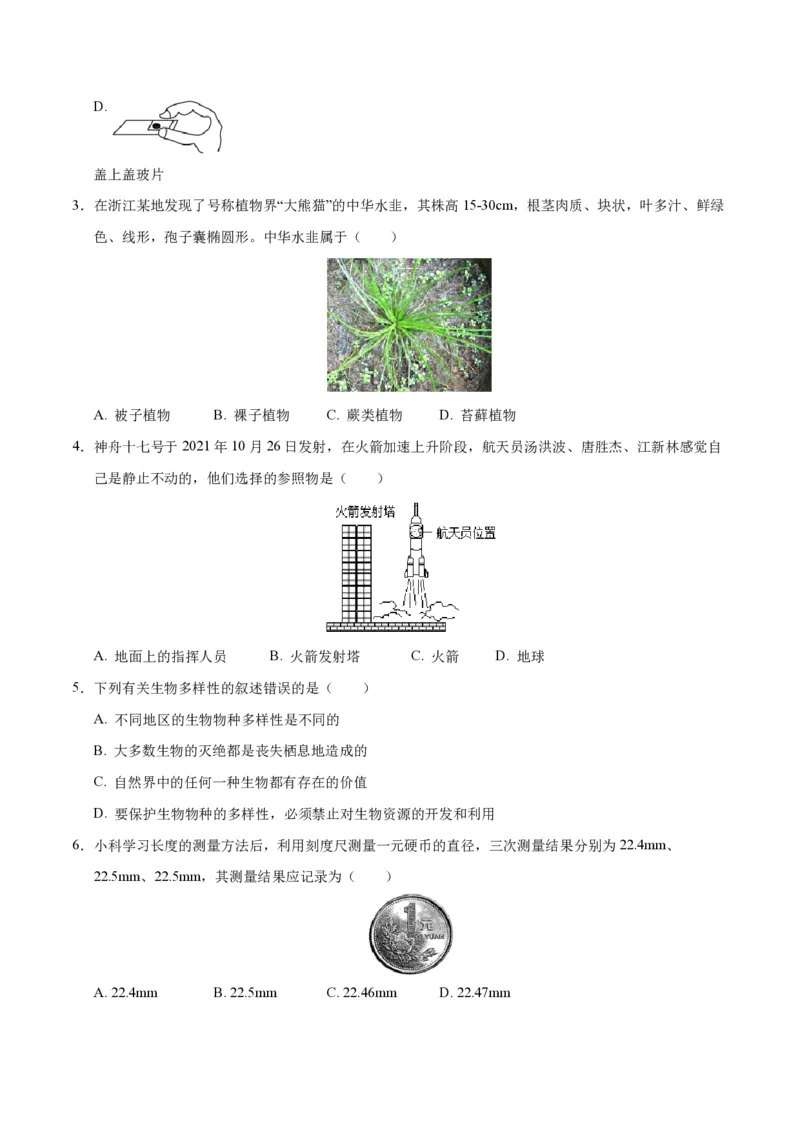 《2024年七上科学七上期末测试卷A（原卷版）_初中全科知识点总结和试卷_赠送习题试卷_初中3年学习辅助资料_5、期末试卷合集_2024年七上各科各版本期末复习试卷》第2页预览