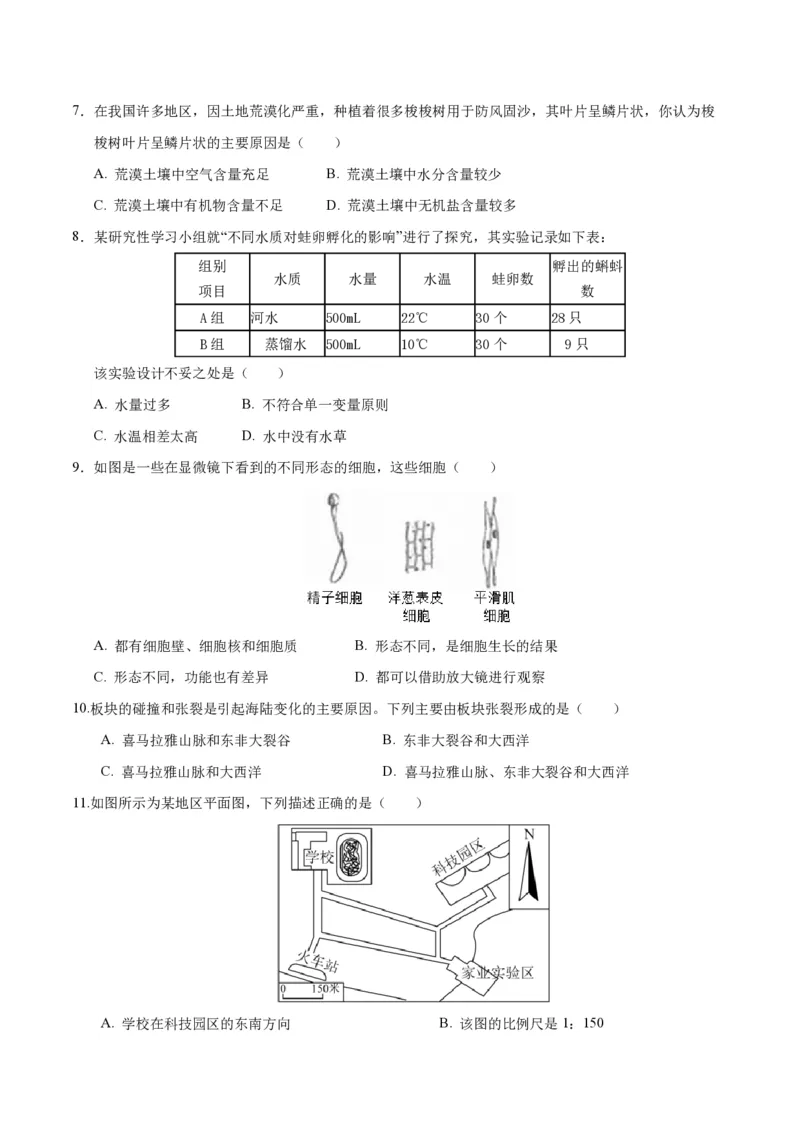 《2024年七上科学七上期末测试卷A（原卷版）_初中全科知识点总结和试卷_赠送习题试卷_初中3年学习辅助资料_5、期末试卷合集_2024年七上各科各版本期末复习试卷》第3页预览