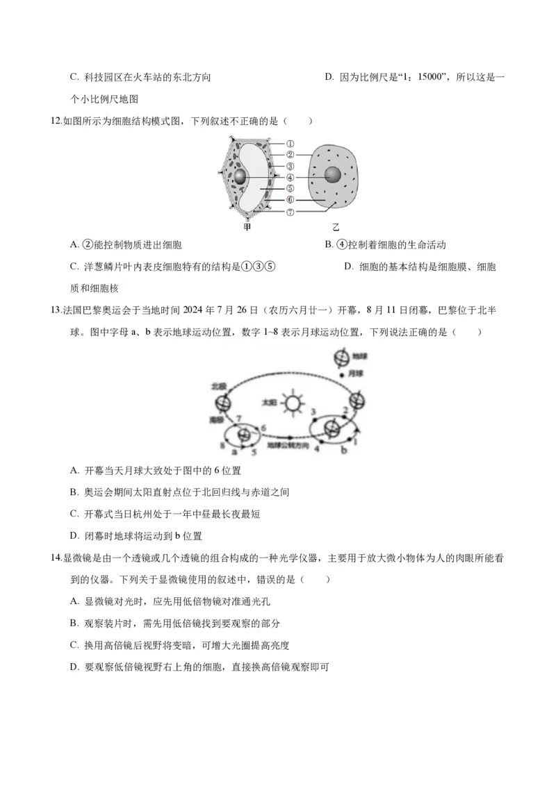 《2024年七上科学七上期末测试卷A（原卷版）_初中全科知识点总结和试卷_赠送习题试卷_初中3年学习辅助资料_5、期末试卷合集_2024年七上各科各版本期末复习试卷》第4页预览