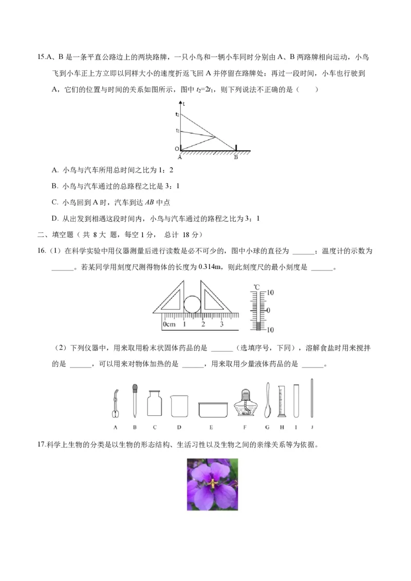 《2024年七上科学七上期末测试卷A（原卷版）_初中全科知识点总结和试卷_赠送习题试卷_初中3年学习辅助资料_5、期末试卷合集_2024年七上各科各版本期末复习试卷》第5页预览