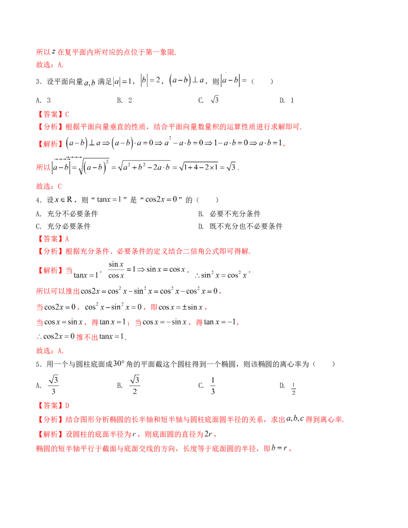 《“8+4+4”小题强化训练（3）（新高考地区专用）(教师版）_高考一二三轮复习_数学_2026年-数学高考二轮复习_212026届高考数学二轮复习《8+3+3》小题强化训练（新高考地区专用）》第2页预览