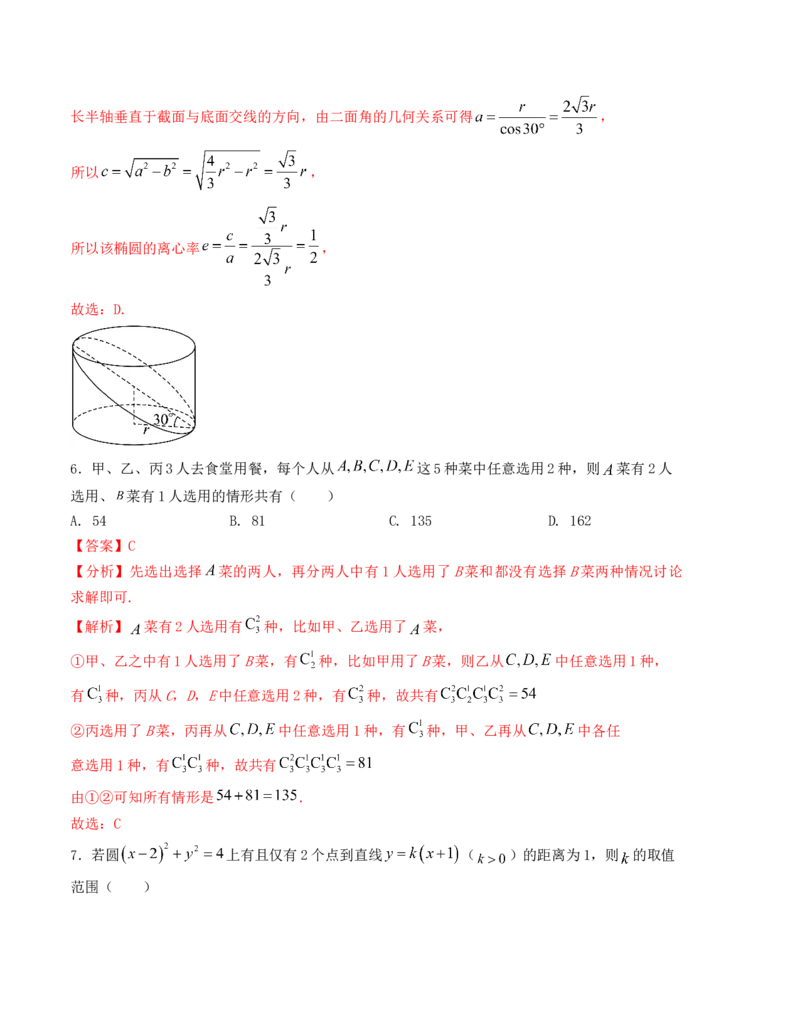 《“8+4+4”小题强化训练（3）（新高考地区专用）(教师版）_高考一二三轮复习_数学_2026年-数学高考二轮复习_212026届高考数学二轮复习《8+3+3》小题强化训练（新高考地区专用）》第3页预览