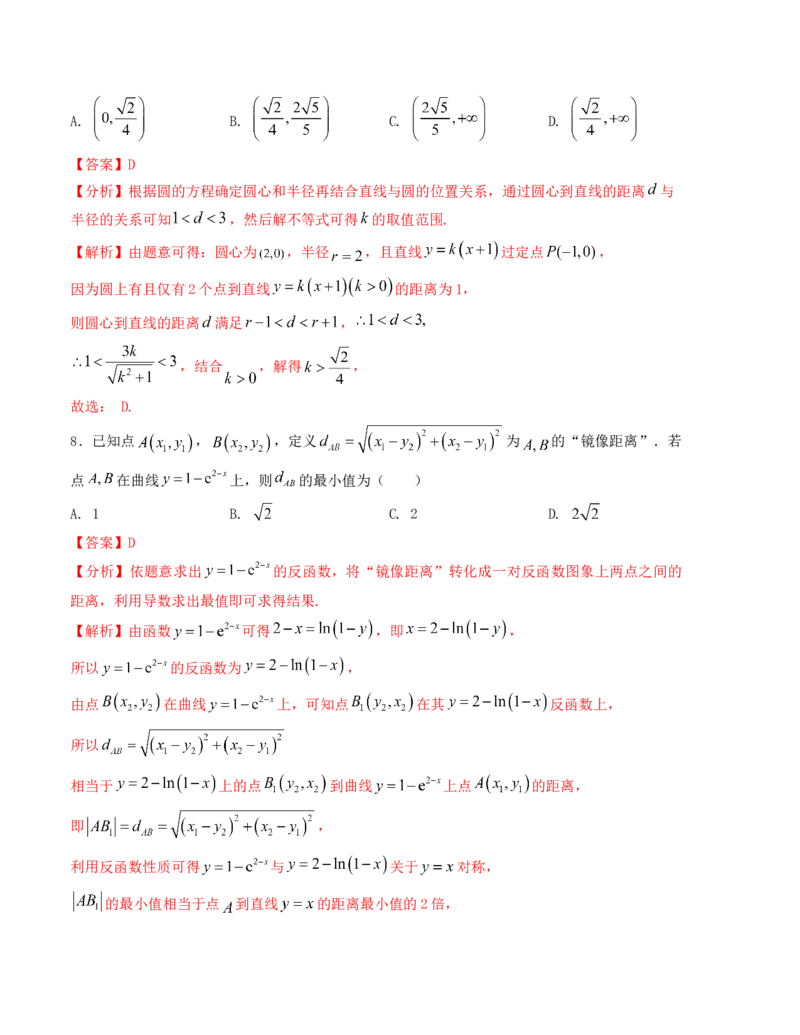 《“8+4+4”小题强化训练（3）（新高考地区专用）(教师版）_高考一二三轮复习_数学_2026年-数学高考二轮复习_212026届高考数学二轮复习《8+3+3》小题强化训练（新高考地区专用）》第4页预览