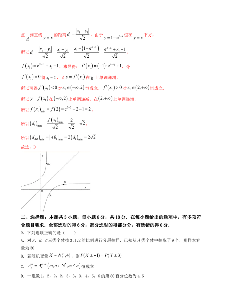 《“8+4+4”小题强化训练（3）（新高考地区专用）(教师版）_高考一二三轮复习_数学_2026年-数学高考二轮复习_212026届高考数学二轮复习《8+3+3》小题强化训练（新高考地区专用）》第5页预览
