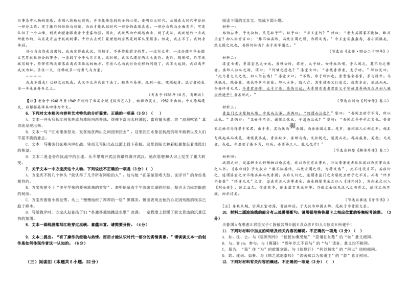 《专题012025年高考全国Ⅰ卷语文高考试题（学生版）_高考一二三轮复习_语文_2026年-语文一轮复习_2026年新高考语文一轮复习各考点满分练习题-G76_资料_2026版_第一大类：2025年高考真题》第3页预览