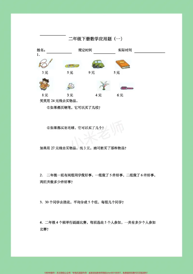 《#必考考点#期末必考#二年级下册数学二年级下册数学必考应用题，家长为孩子保存练习》第2页预览