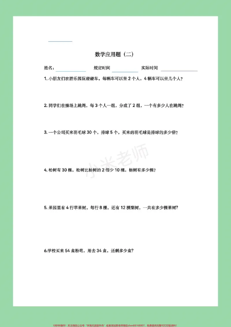 《#必考考点#期末必考#二年级下册数学二年级下册数学必考应用题，家长为孩子保存练习》第3页预览